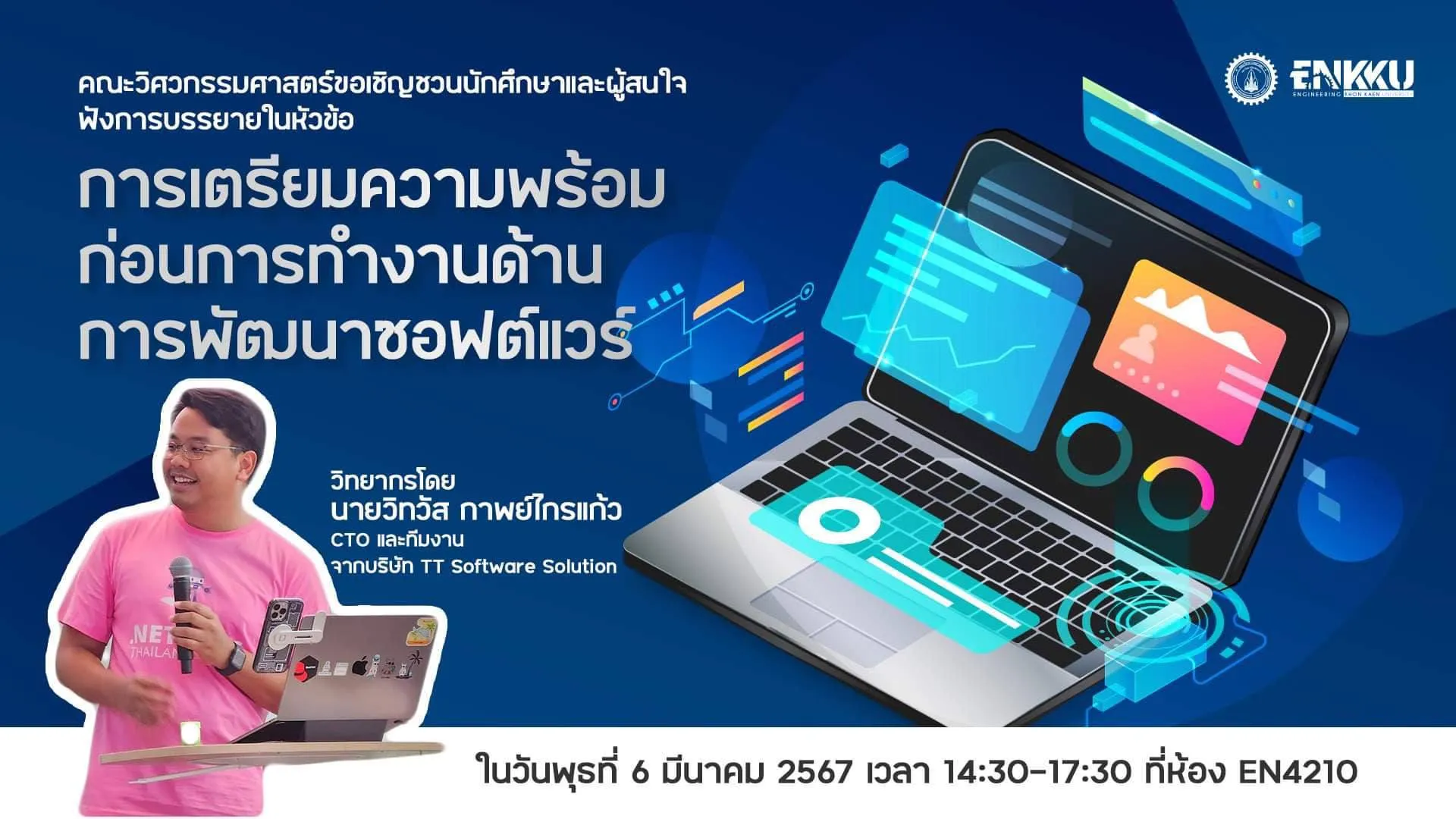 การเตรียมความพร้อมก่อนการทำงานด้านการพัฒนาซอฟต์แวร์